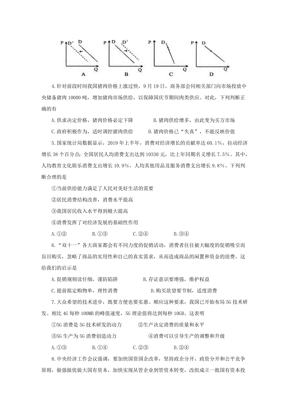 河南省周口中英文学校2020届高三政治上学期期中试题.doc_第2页