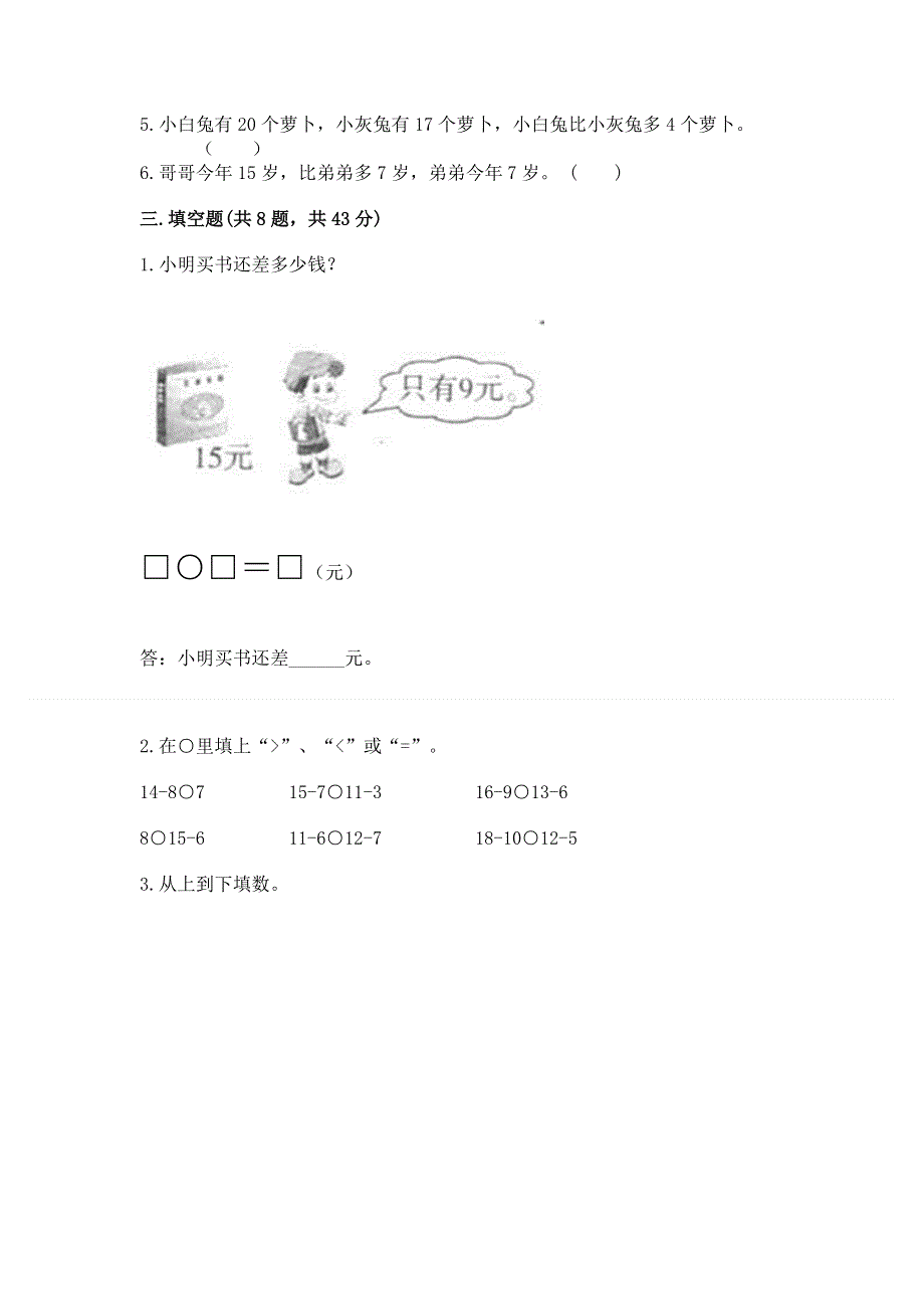 小学一年级数学《20以内的退位减法》精选测试题（名师推荐）.docx_第2页