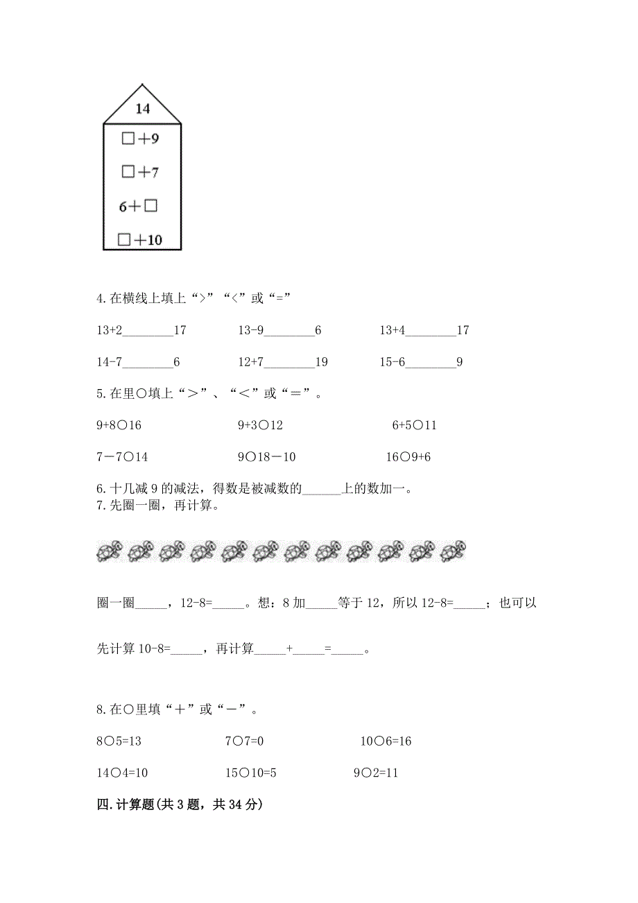 小学一年级数学《20以内的退位减法》精选测试题（名师推荐）.docx_第3页