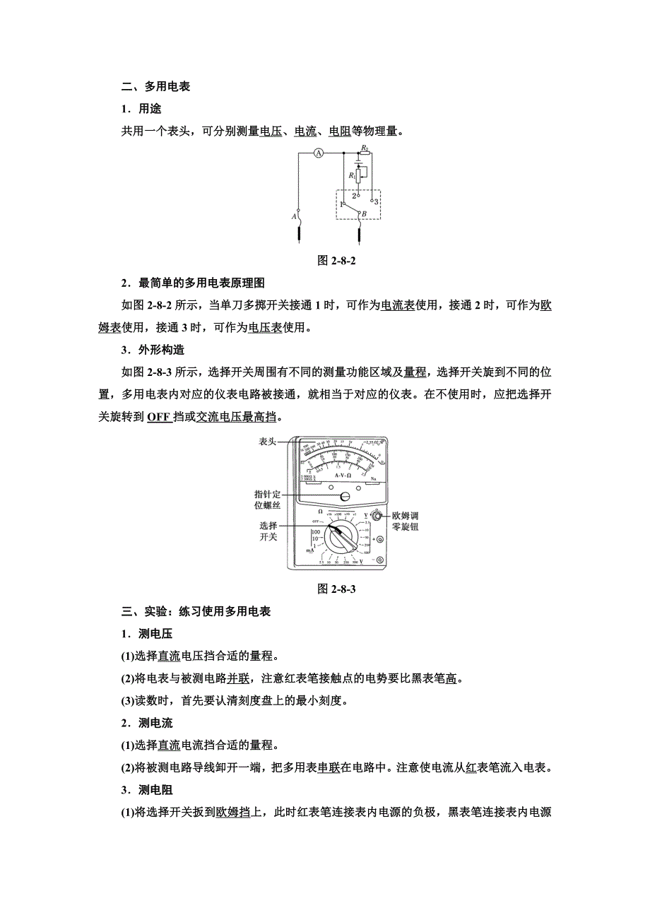 2017-2018学年高中物理三维设计人教版选修3-1浙江专版讲义：第二章 第8～9节 多用电表的原理 实验：练习使用多用电表 WORD版含答案.doc_第2页