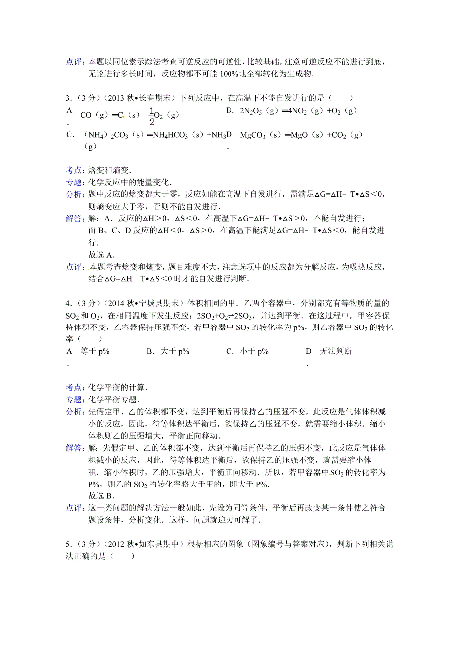 河南省周口二中2013-2014学年高二上学期期中化学试题 WORD版含解析.doc_第2页