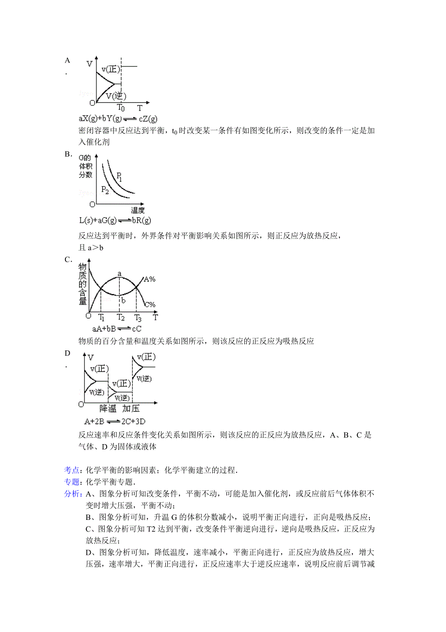 河南省周口二中2013-2014学年高二上学期期中化学试题 WORD版含解析.doc_第3页