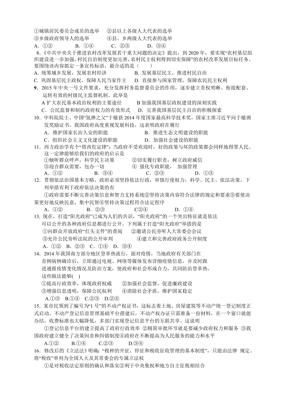 新课标版2015-2016学年高一上学期第四次月考 政治 WORD版含答案.doc_第2页