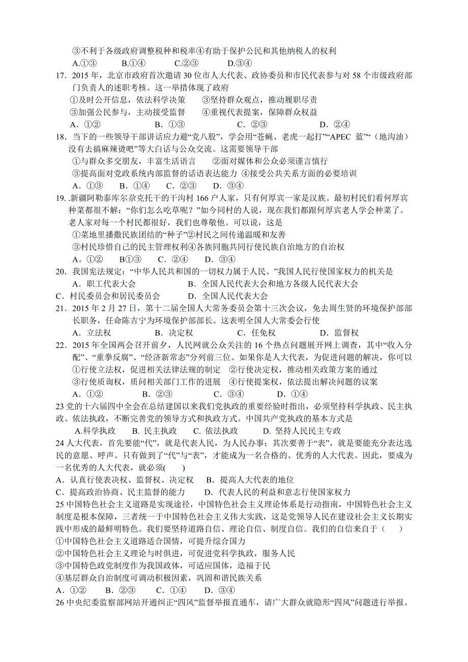 新课标版2015-2016学年高一上学期第四次月考 政治 WORD版含答案.doc_第3页