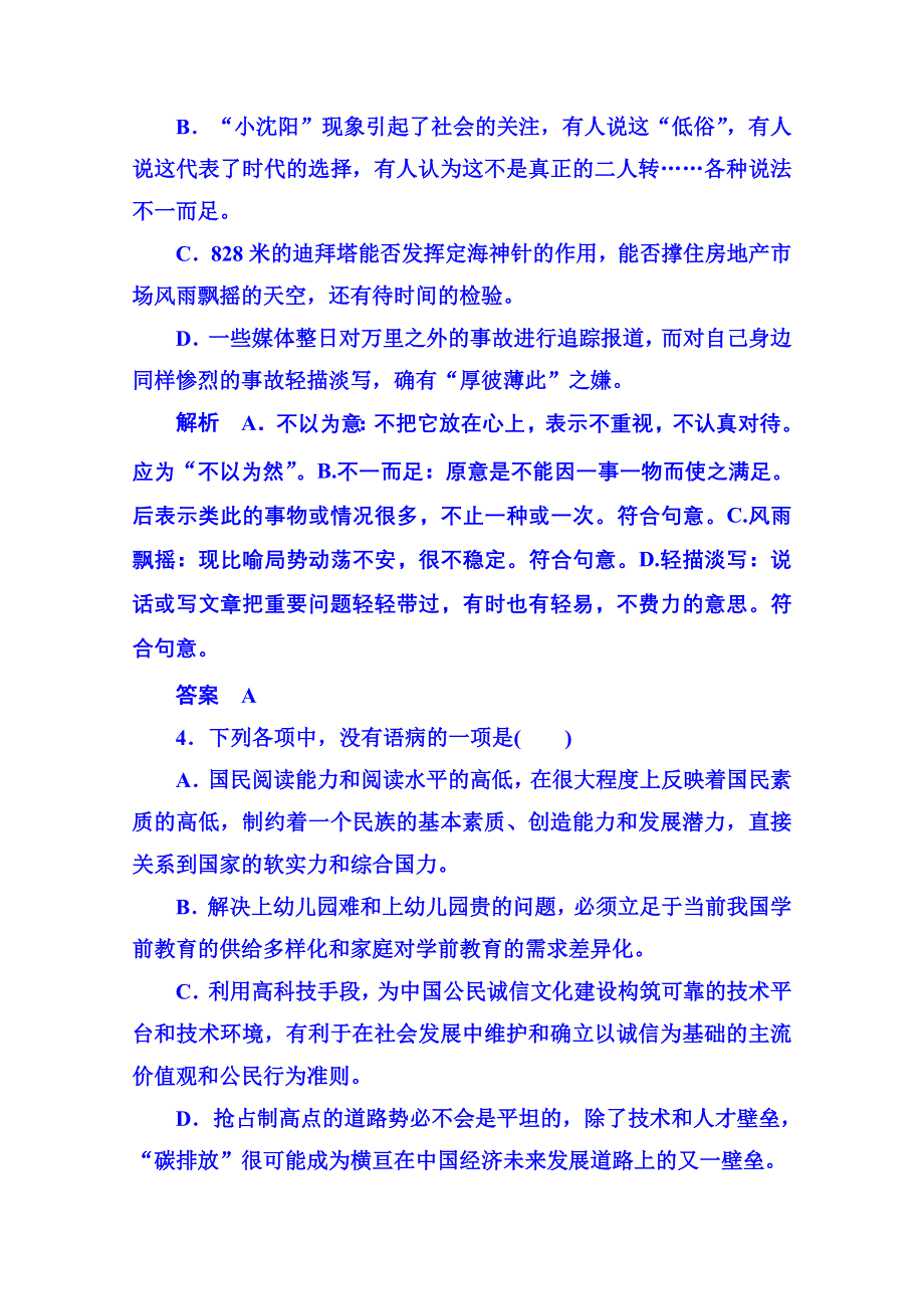 新课标版语文双基限时练现代诗歌 散文2.doc_第2页