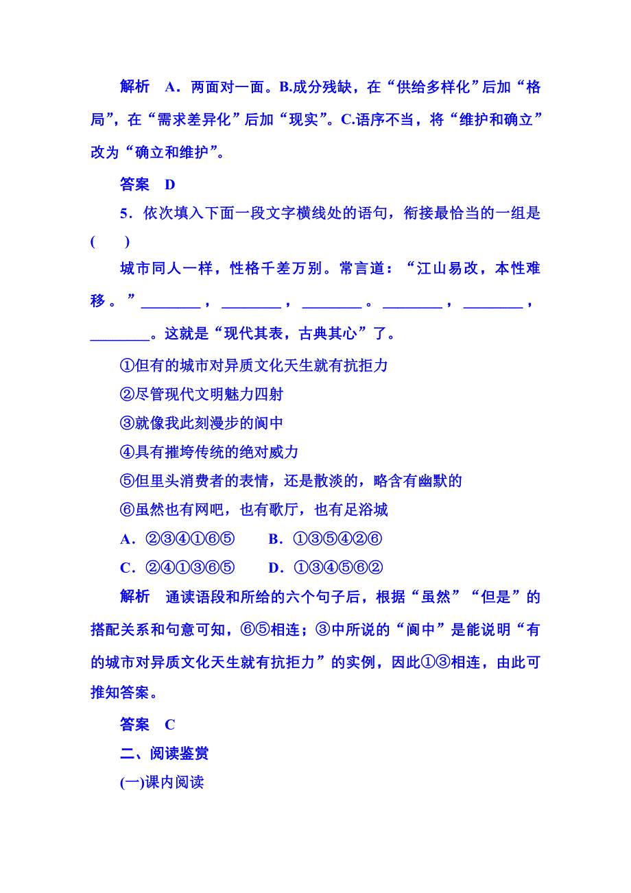 新课标版语文双基限时练现代诗歌 散文2.doc_第3页