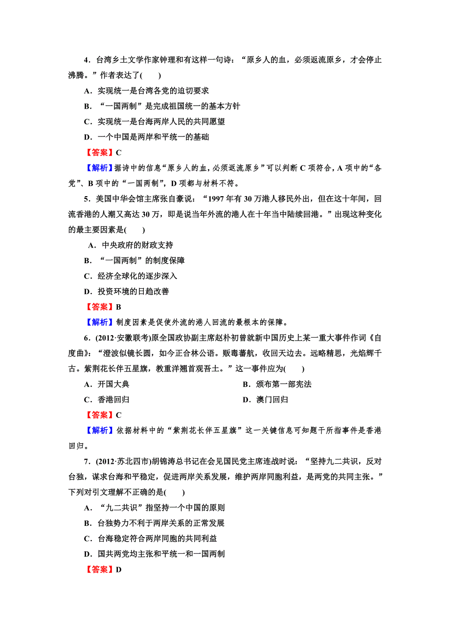 《岳麓版》2013-2014学年高一历史 必修一 课时练习 第23课《祖国统一的历史潮流》 WORD版含解析.doc_第2页