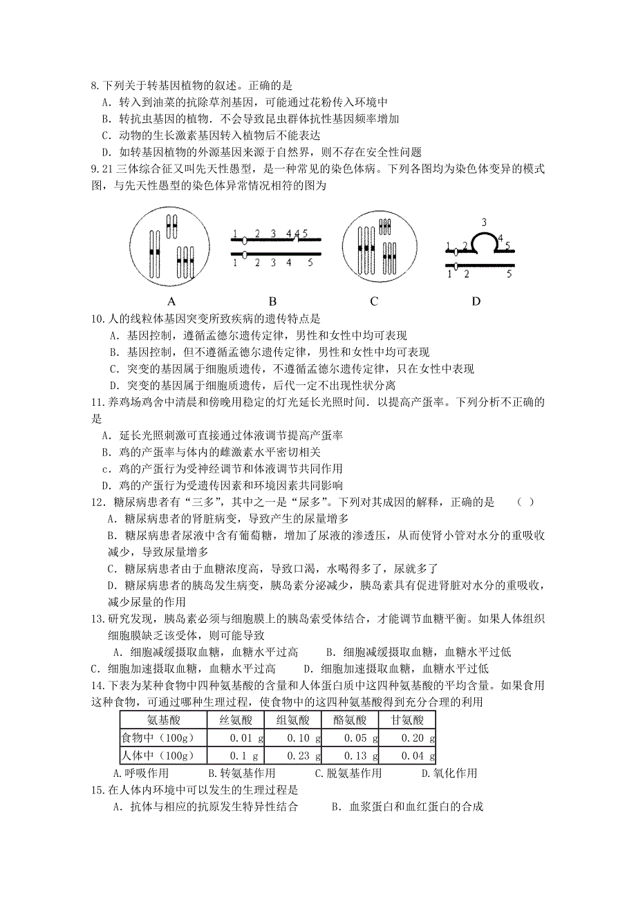 河北省定兴中学2011届高三摸底考试（生物）.doc_第2页