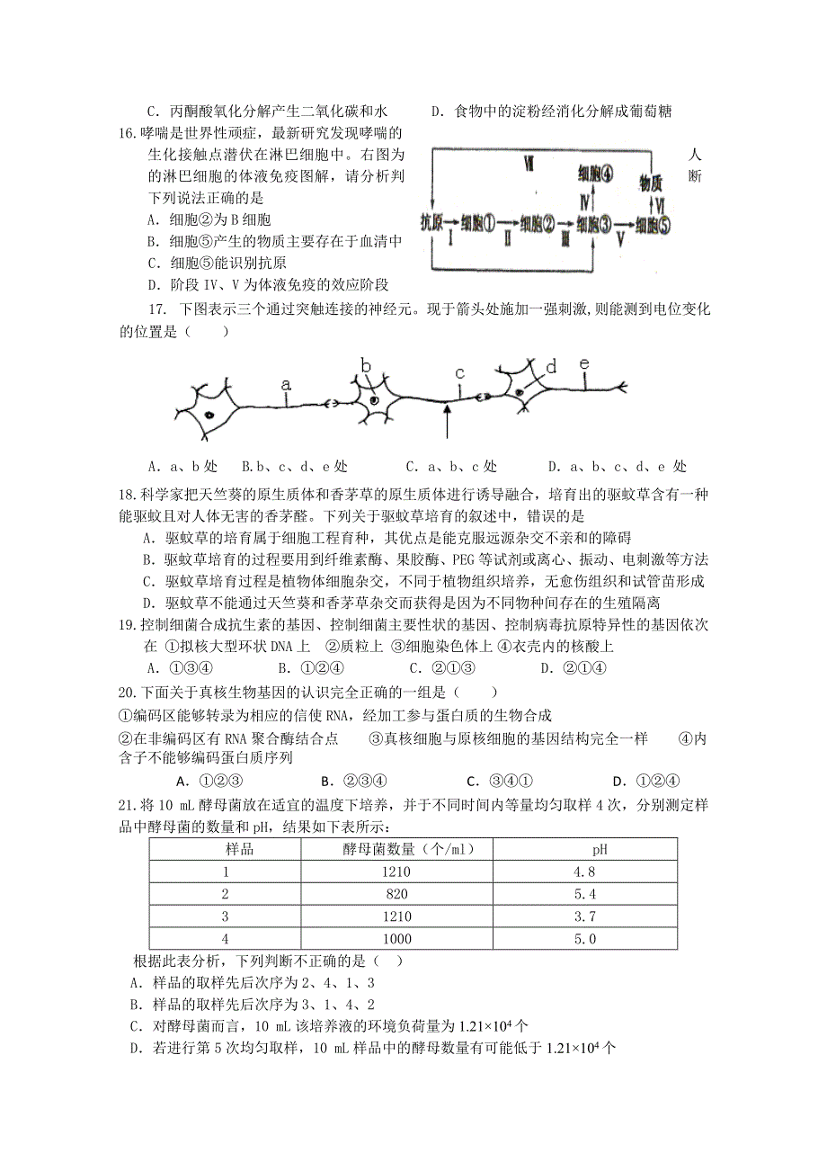 河北省定兴中学2011届高三摸底考试（生物）.doc_第3页