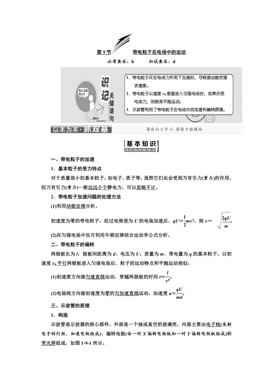 2017-2018学年高中物理三维设计人教版选修3-1浙江专版讲义：第一章 第9节 带电粒子在电场中的运动 WORD版含答案.doc_第1页