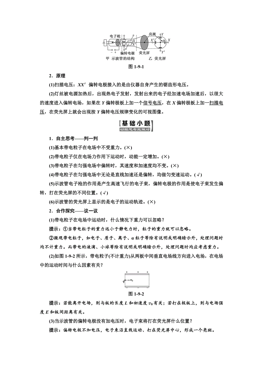 2017-2018学年高中物理三维设计人教版选修3-1浙江专版讲义：第一章 第9节 带电粒子在电场中的运动 WORD版含答案.doc_第2页