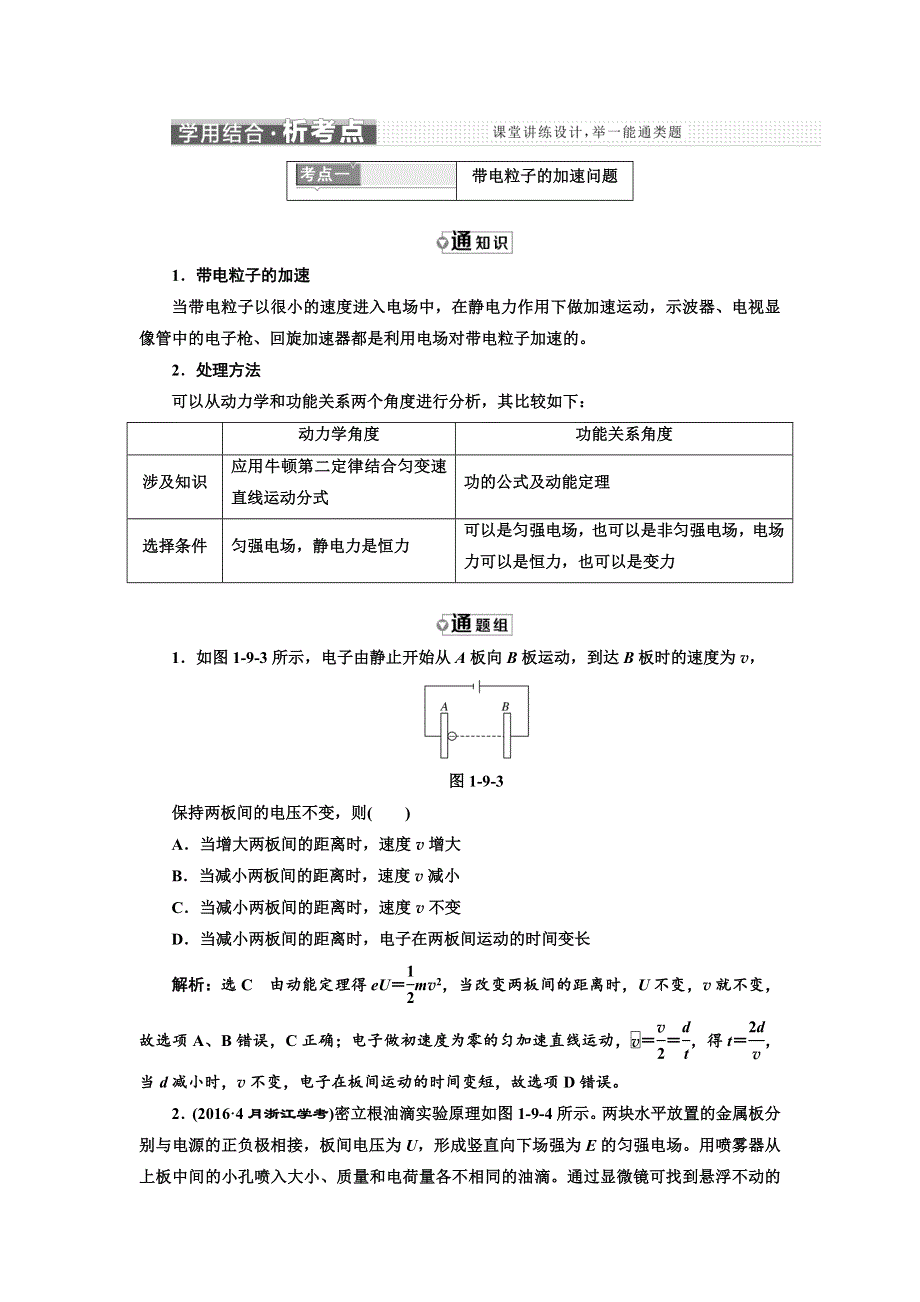 2017-2018学年高中物理三维设计人教版选修3-1浙江专版讲义：第一章 第9节 带电粒子在电场中的运动 WORD版含答案.doc_第3页