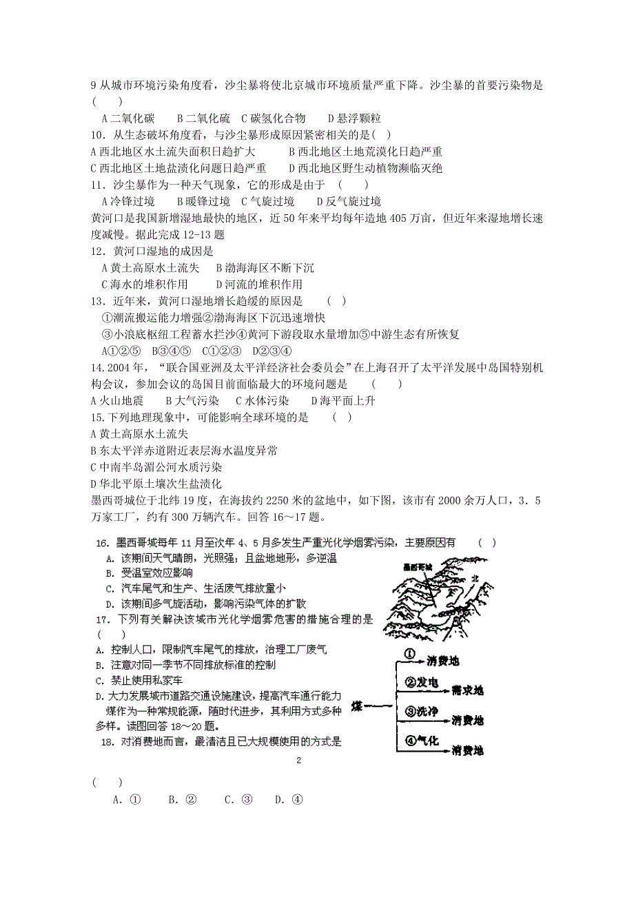 江苏省射阳县第二中学2014-2015学年高二上学期期中考试地理（选修）试题 WORD版含答案.doc_第2页