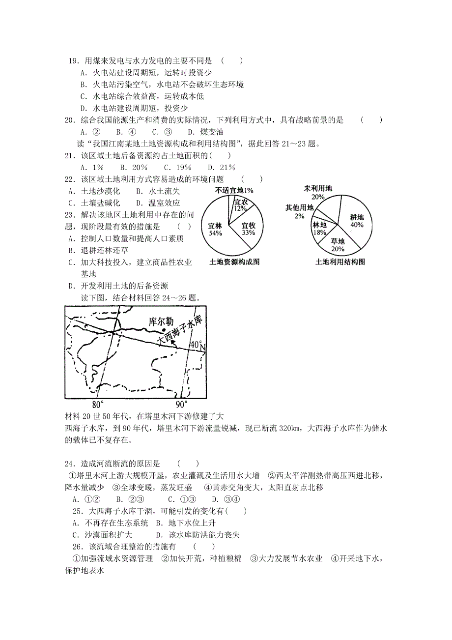 江苏省射阳县第二中学2014-2015学年高二上学期期中考试地理（选修）试题 WORD版含答案.doc_第3页