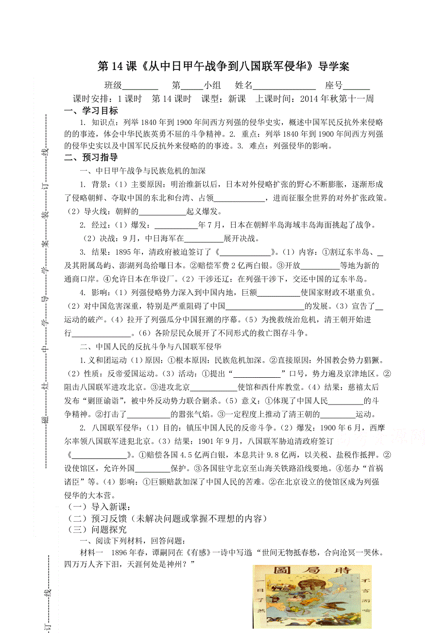 《岳麓版》高一历史必修一 第四单元 内忧外患与中华民族的奋起 第14课 从中日甲午战争到八国联军侵华学案1 .doc_第1页