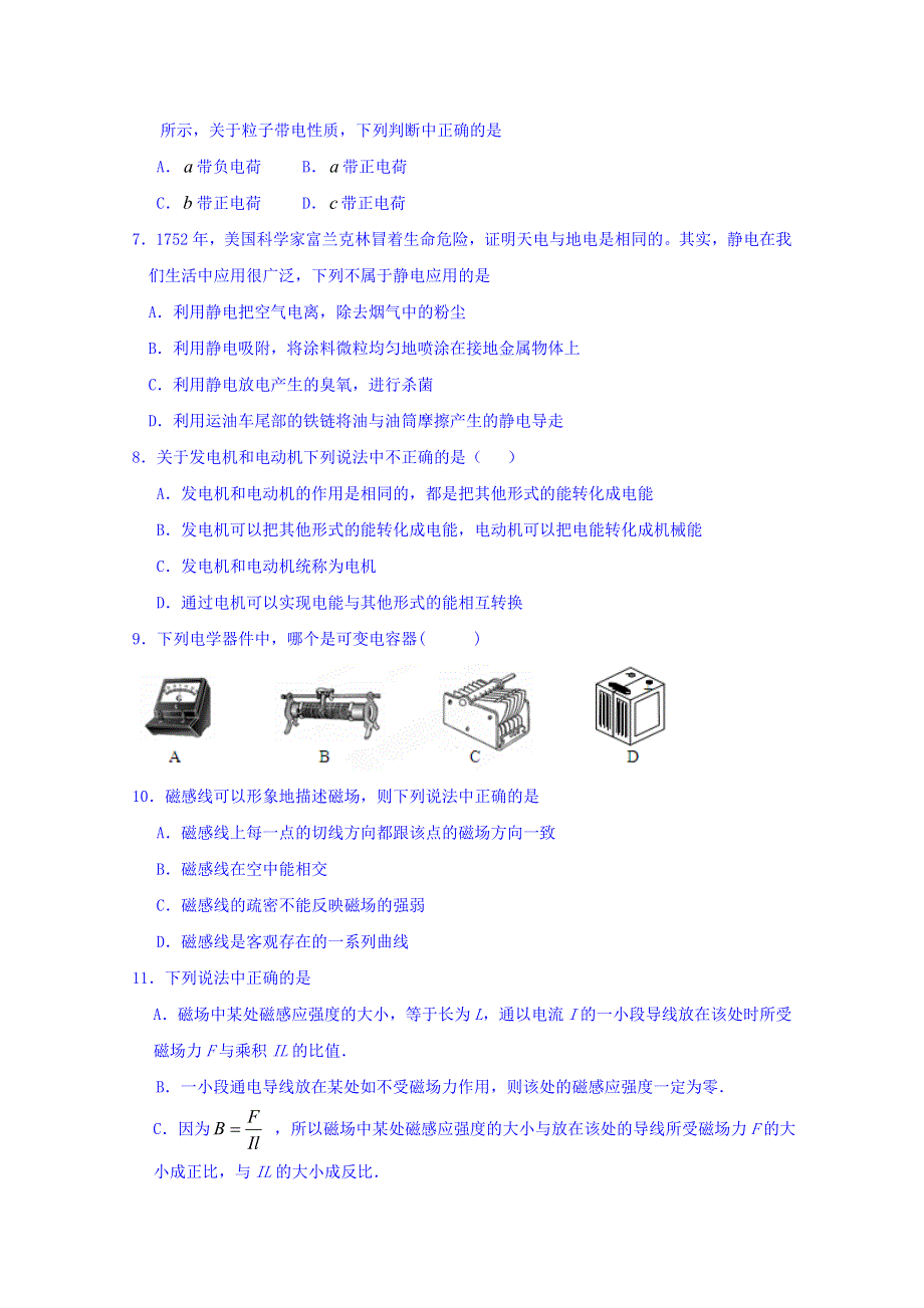 江苏省射阳县第二中学2015-2016学年高二上学期期中考试物理试题（文科） WORD版无答案.doc_第2页