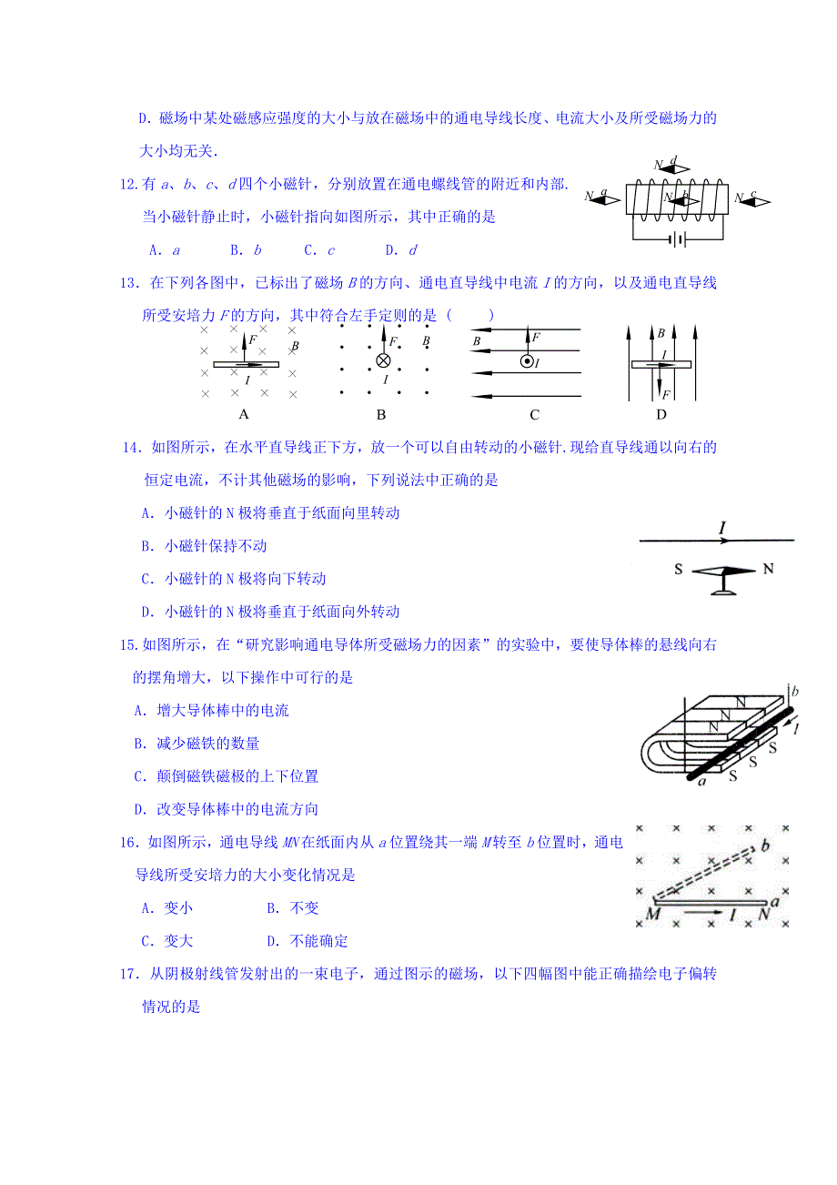 江苏省射阳县第二中学2015-2016学年高二上学期期中考试物理试题（文科） WORD版无答案.doc_第3页