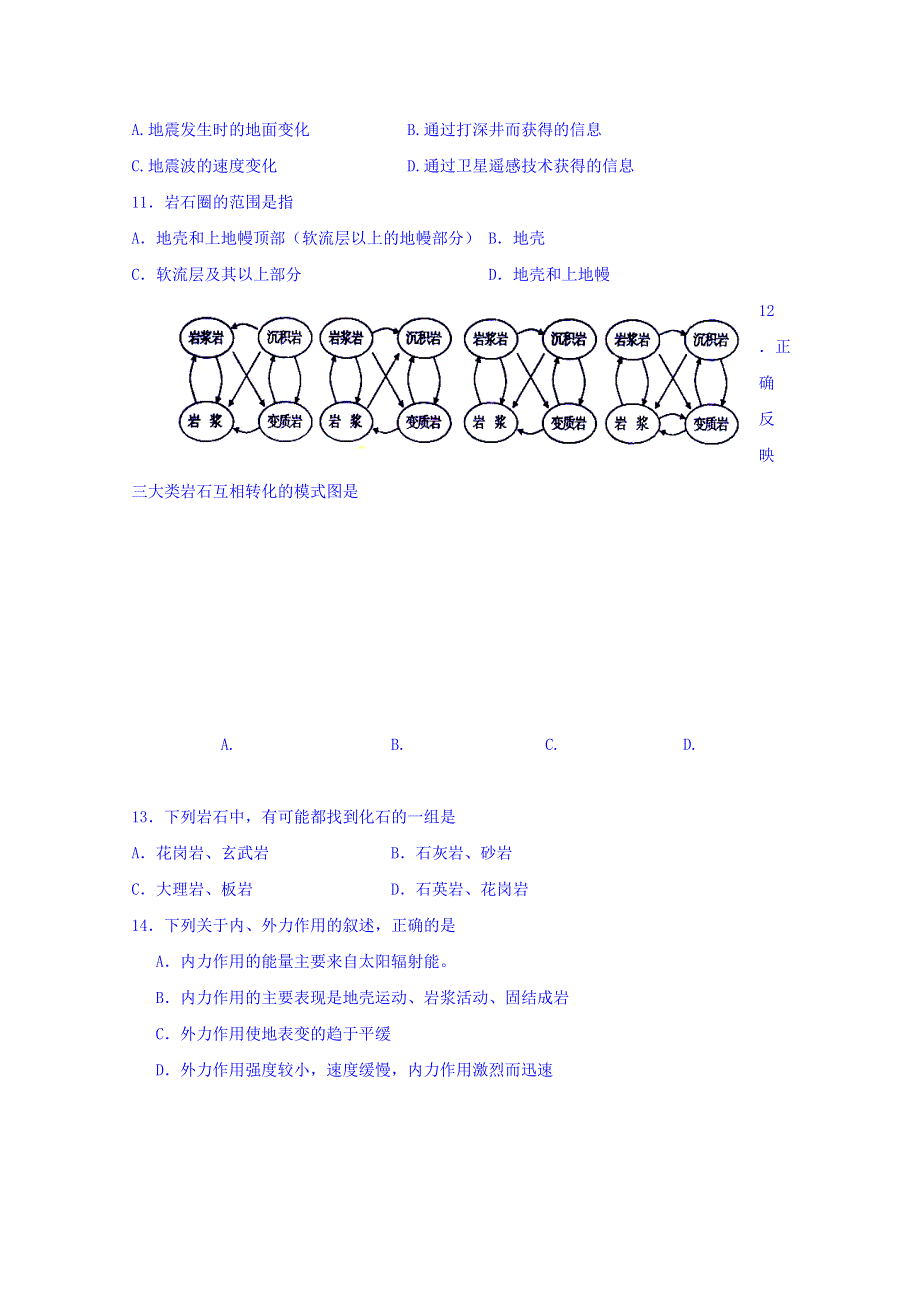 江苏省射阳县第二中学2015-2016学年高一上学期第二次学情调研考试地理试题 WORD版含答案.doc_第3页