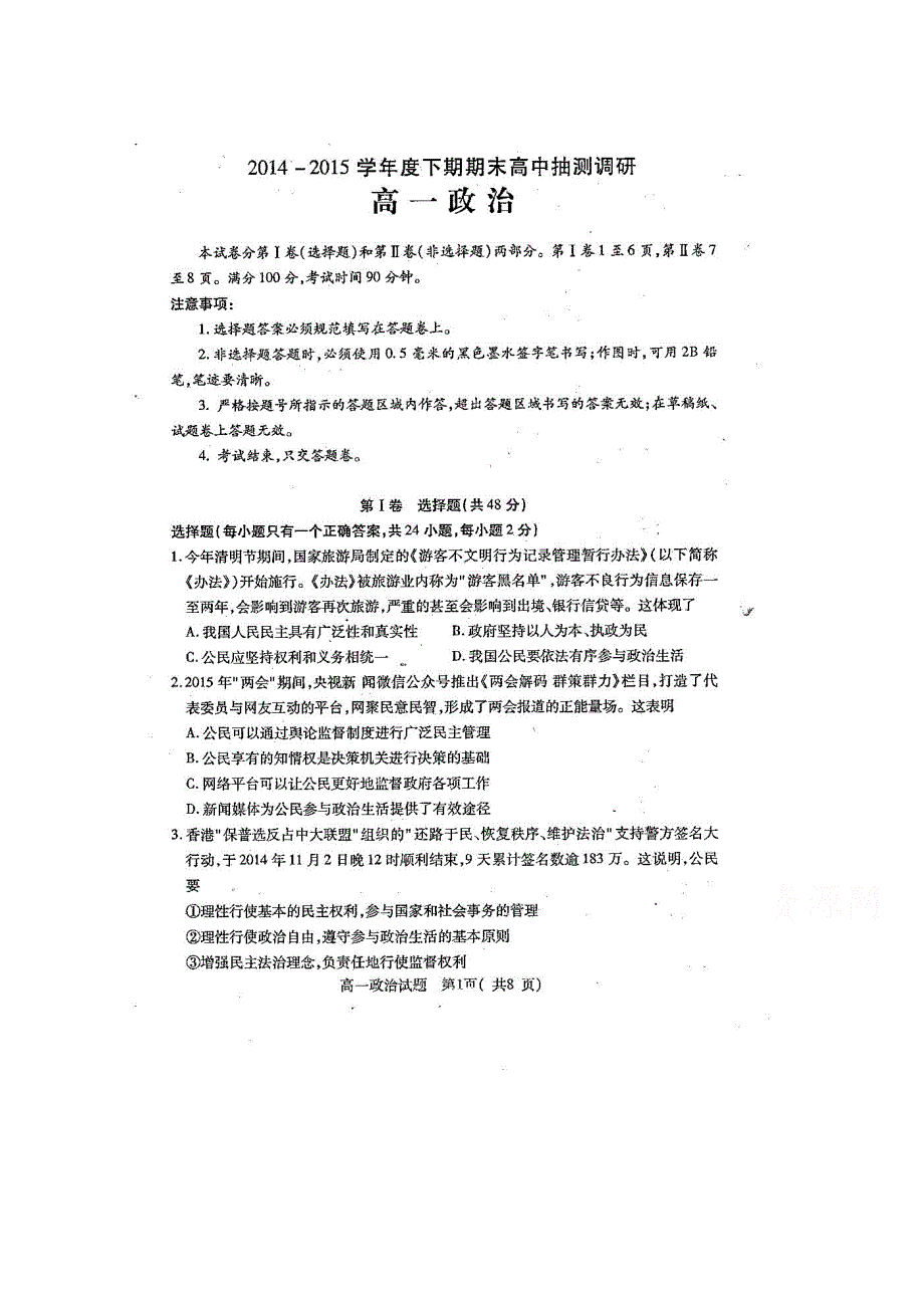 河南省周口市2014-2015学年高一下学期期末考试政治试题 扫描版无答案.doc_第1页