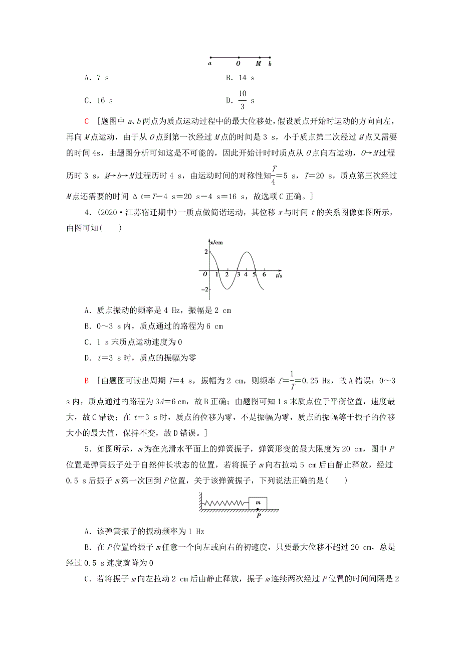 2021-2022学年新教材高中物理 落实训练7 简谐运动的描述（含解析）新人教版选择性必修第一册.doc_第2页