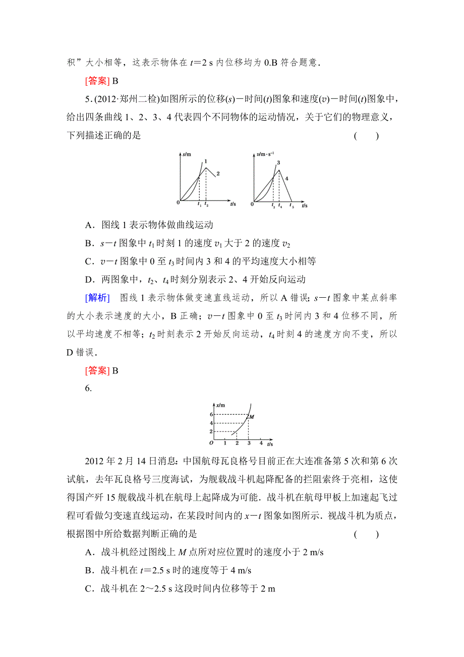 新课标物理高考总复习（选修1）配套课时作业4 WORD版含答案.doc_第3页