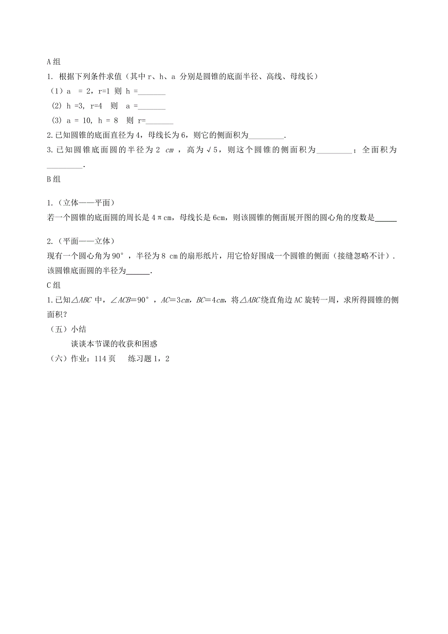 2021秋九年级数学上册 第24章 圆24.4 弧长和扇形面积 2圆锥的侧面积和全面积教案（新版）新人教版.doc_第2页