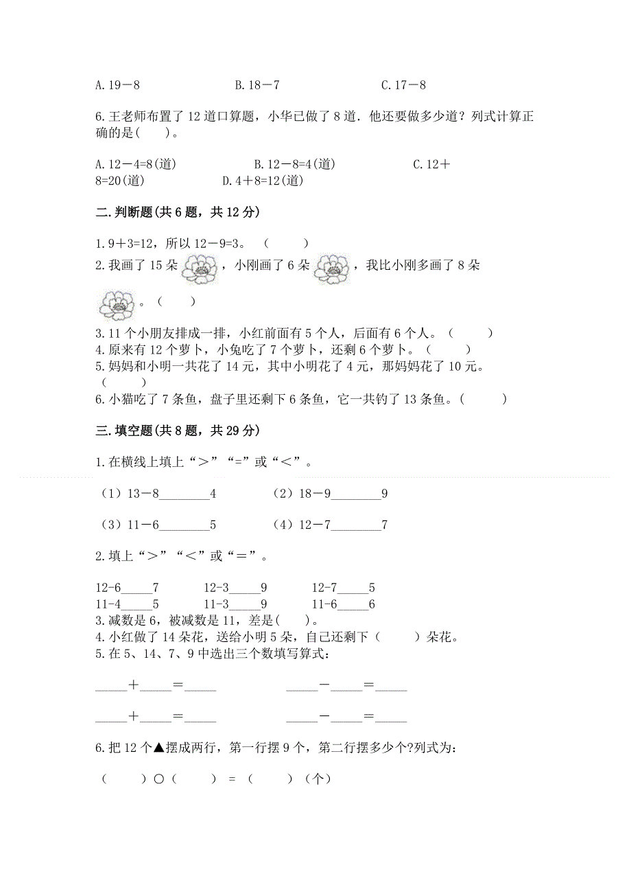 小学一年级数学《20以内的退位减法》精选测试题（突破训练）.docx_第2页