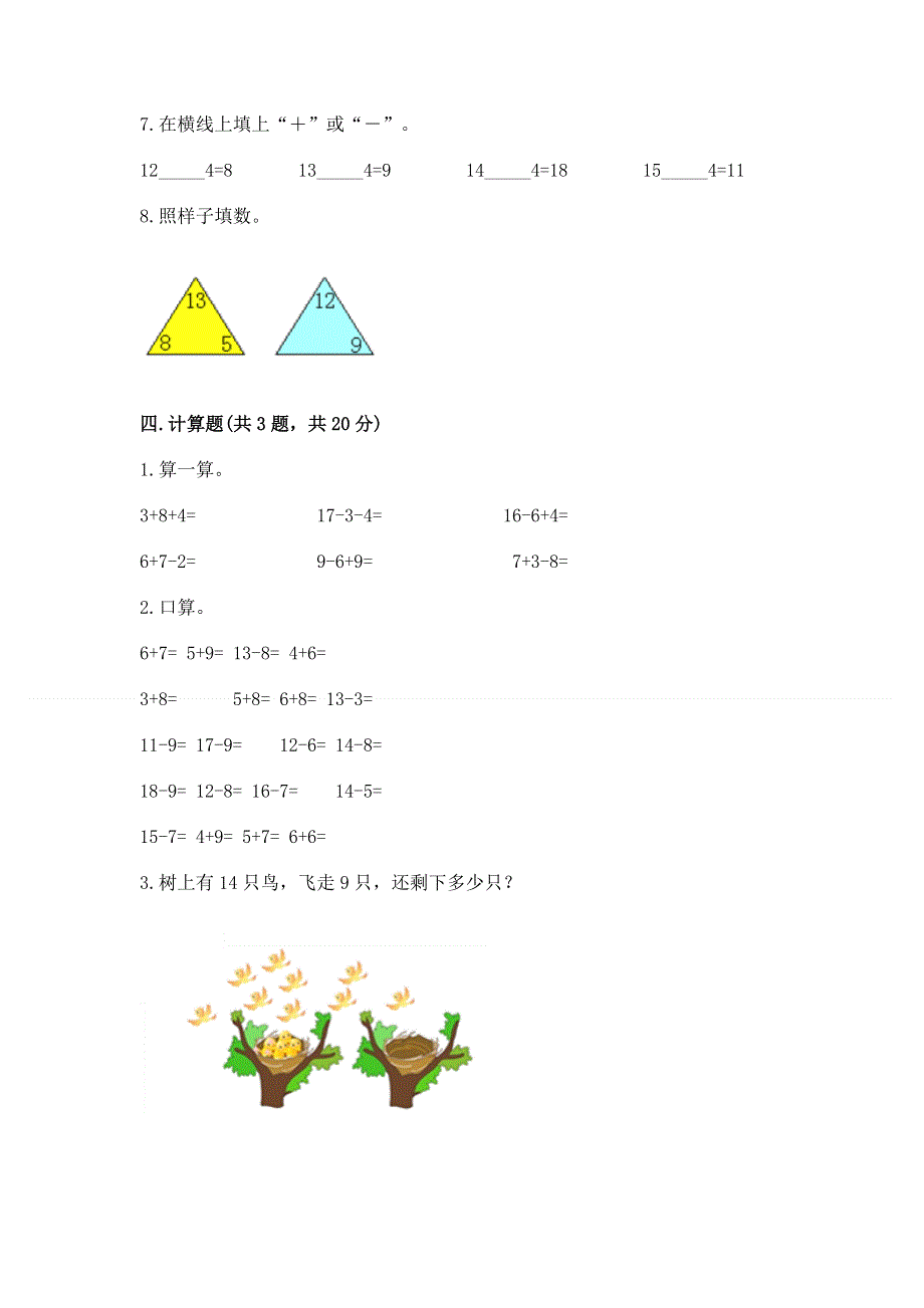 小学一年级数学《20以内的退位减法》精选测试题（突破训练）.docx_第3页