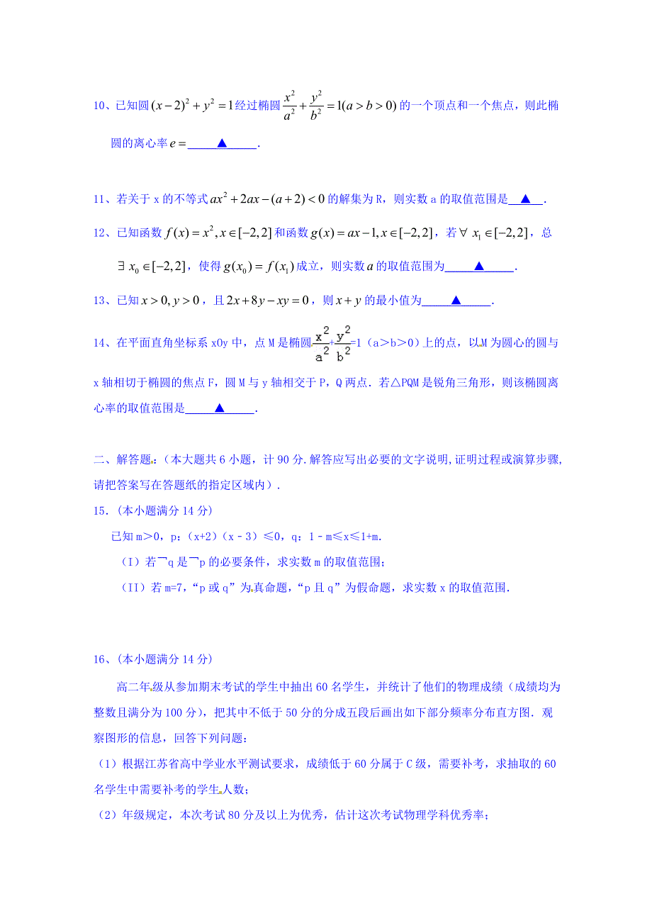 江苏省射阳县第二中学2015-2016学年高二上学期期末考试数学试题 WORD版无答案.doc_第2页