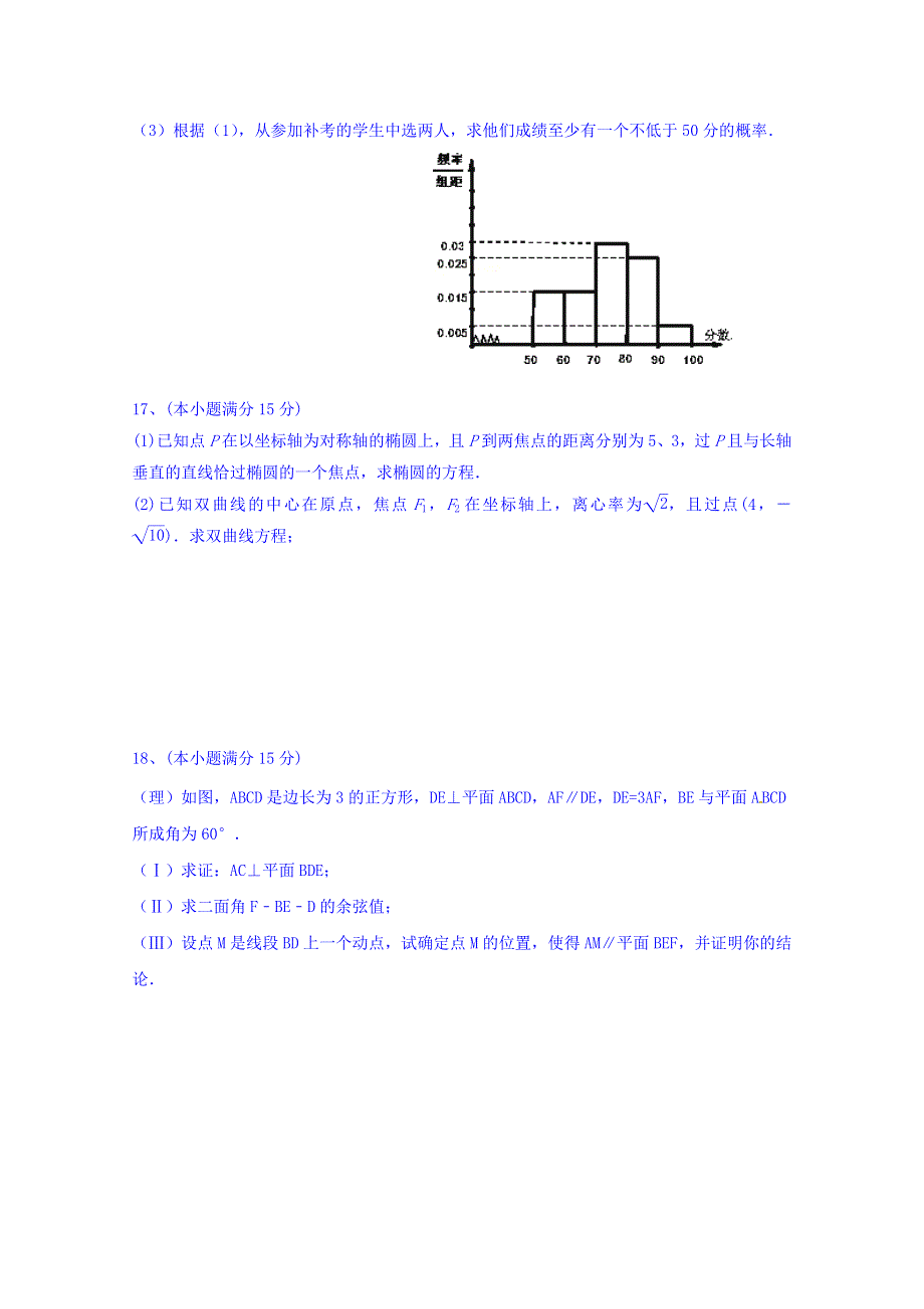 江苏省射阳县第二中学2015-2016学年高二上学期期末考试数学试题 WORD版无答案.doc_第3页