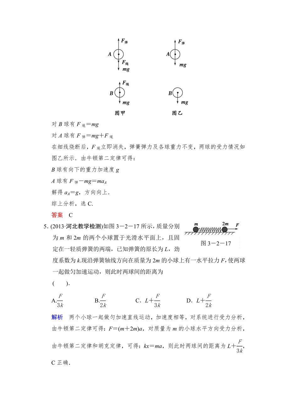 2014年高考物理江苏专版一轮复习活页规范训练 第3章 第2讲 牛顿第二定律 两类动力学问题 WORD版含答案.doc_第3页