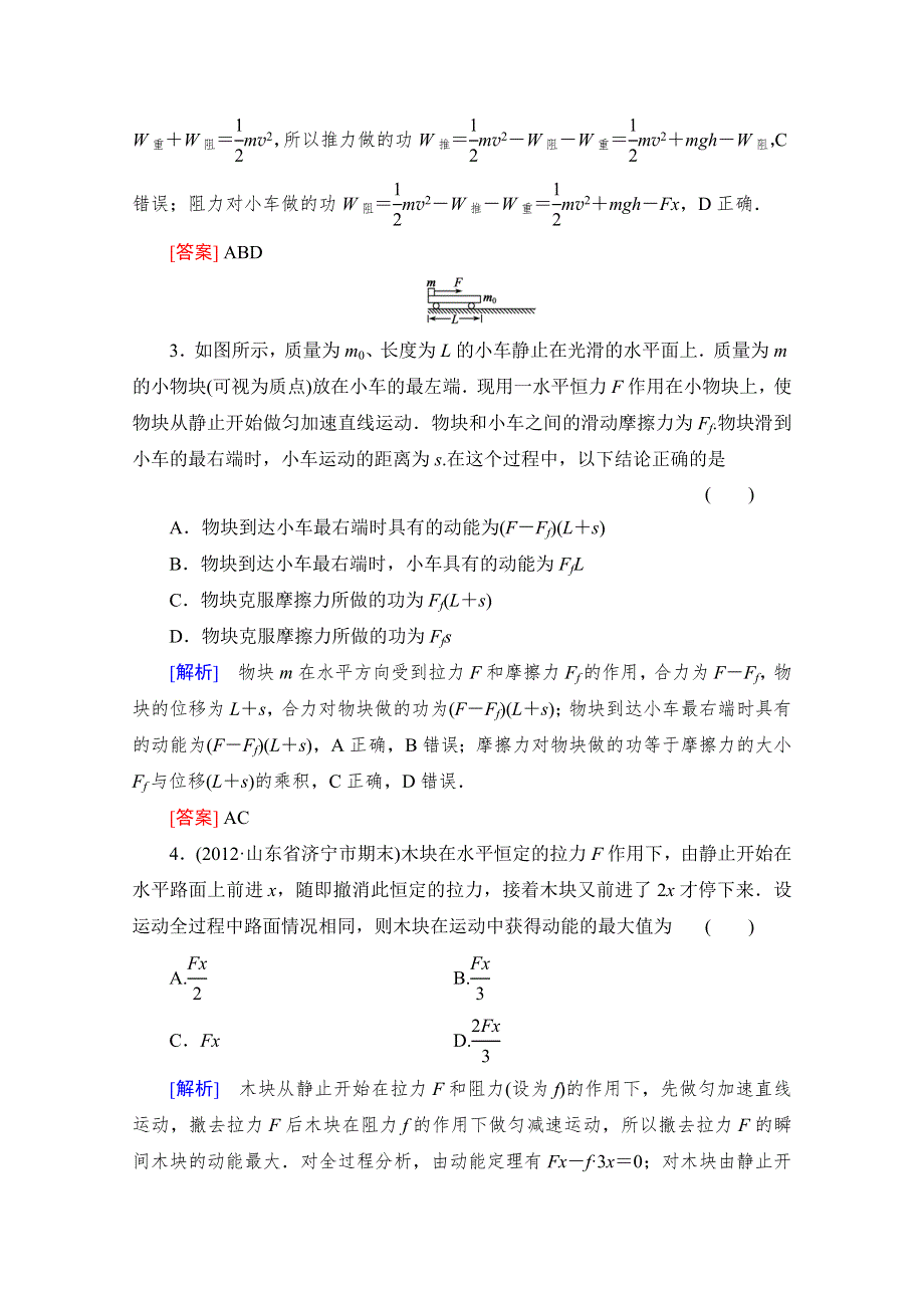 新课标物理高考总复习（必修2）配套课时作业19 WORD版含答案.doc_第2页