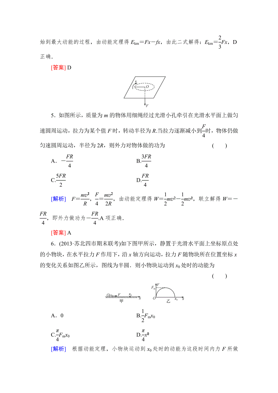 新课标物理高考总复习（必修2）配套课时作业19 WORD版含答案.doc_第3页