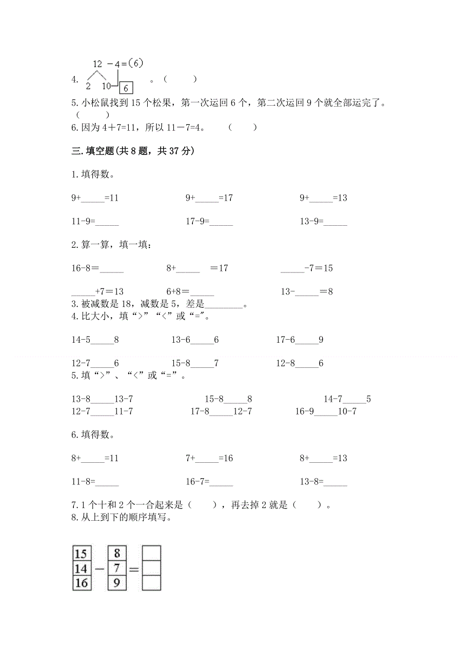 小学一年级数学《20以内的退位减法》精选测试题（能力提升）.docx_第2页