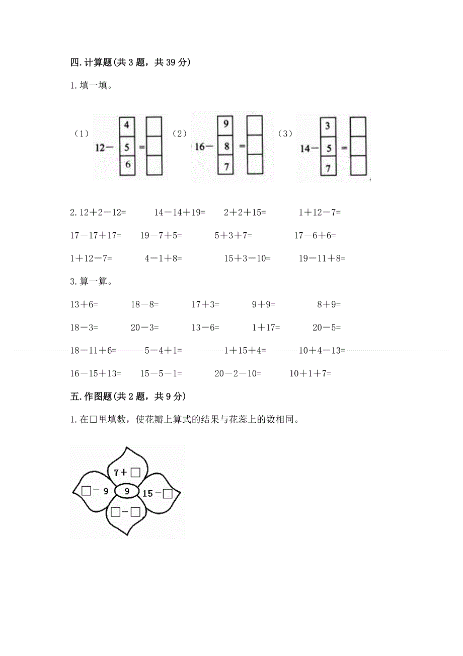 小学一年级数学《20以内的退位减法》精选测试题（能力提升）.docx_第3页