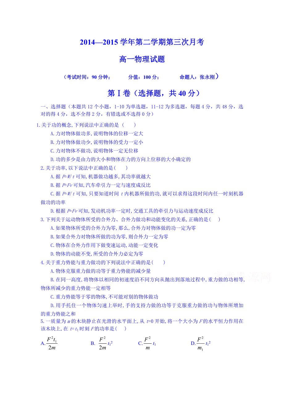 河北省定兴第三中学2014-2015学年高一下学期6月月考物理试题 WORD版含答案.doc_第1页