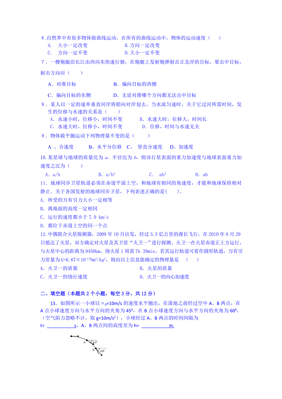 河北省定兴第三中学2014-2015学年高一下学期6月月考物理试题 WORD版含答案.doc_第2页