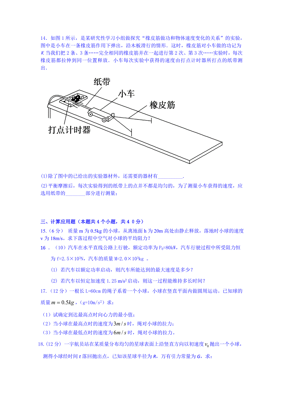 河北省定兴第三中学2014-2015学年高一下学期6月月考物理试题 WORD版含答案.doc_第3页