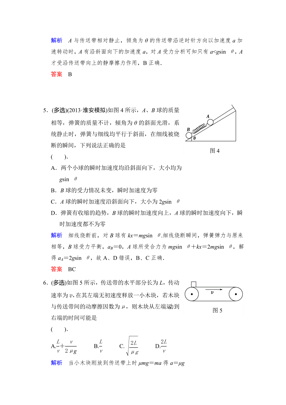 2014年高考物理江苏专版一轮复习活页规范训练 第3章 力与运动 章末盘点 WORD版含答案.doc_第3页