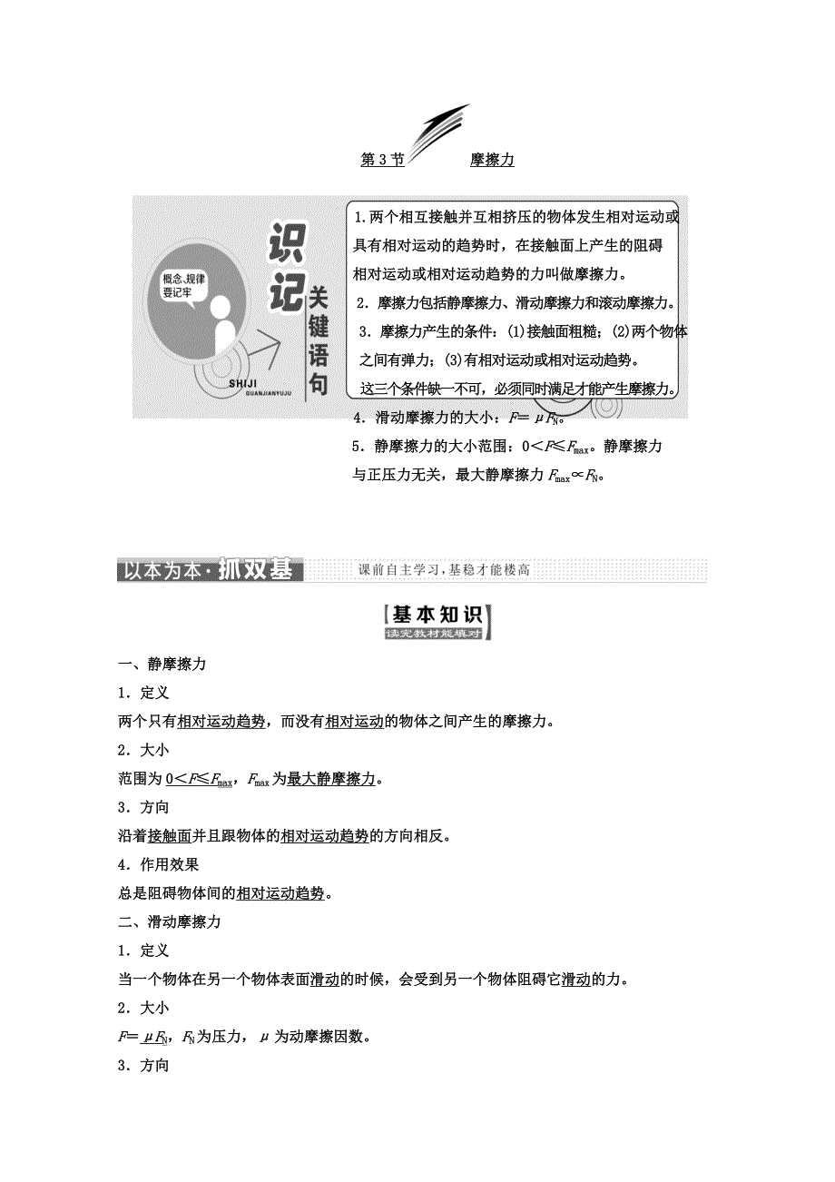 2017-2018学年高中物理人教版必修1文档：第三章 第3节 摩擦力 WORD版含答案.doc_第1页