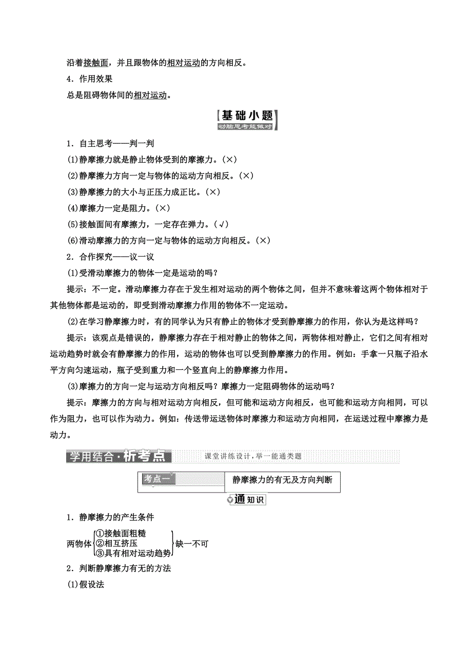 2017-2018学年高中物理人教版必修1文档：第三章 第3节 摩擦力 WORD版含答案.doc_第2页