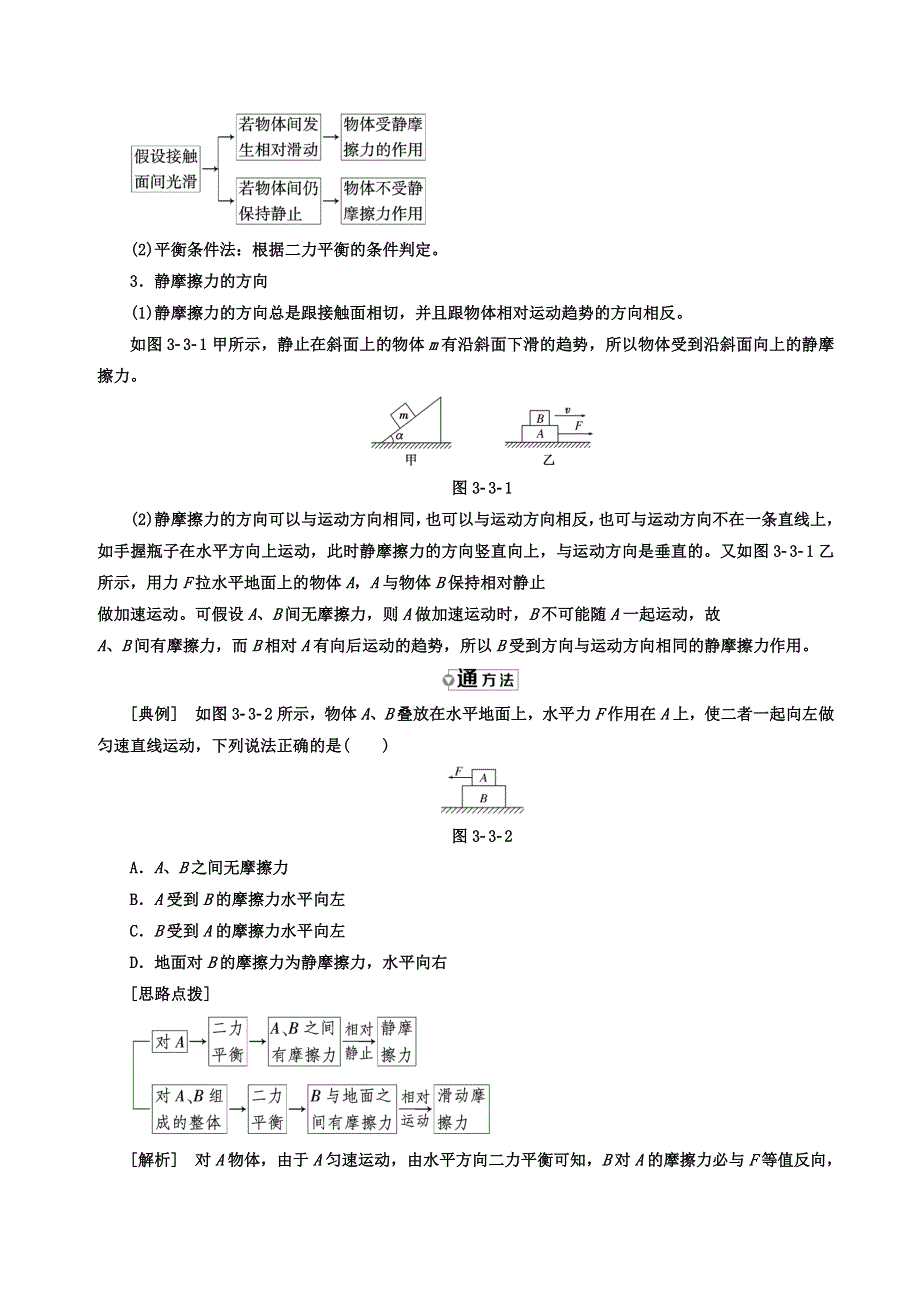 2017-2018学年高中物理人教版必修1文档：第三章 第3节 摩擦力 WORD版含答案.doc_第3页