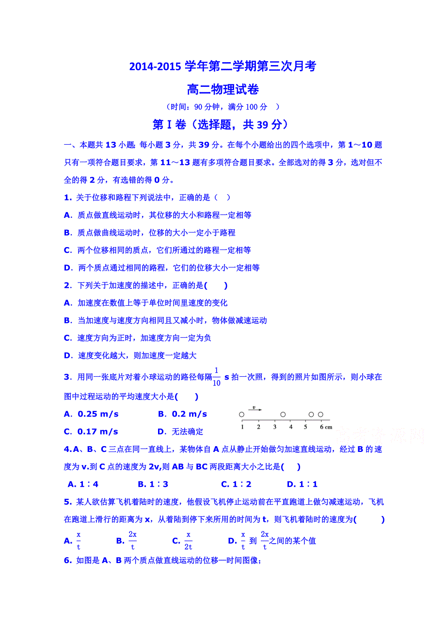 河北省定兴第三中学2014-2015学年高二下学期第三次月考物理试题 WORD版含答案.doc_第1页