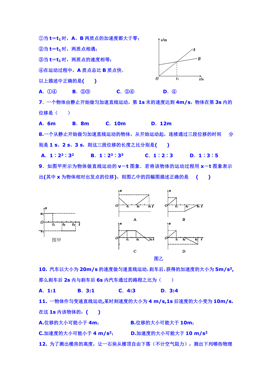 河北省定兴第三中学2014-2015学年高二下学期第三次月考物理试题 WORD版含答案.doc_第2页