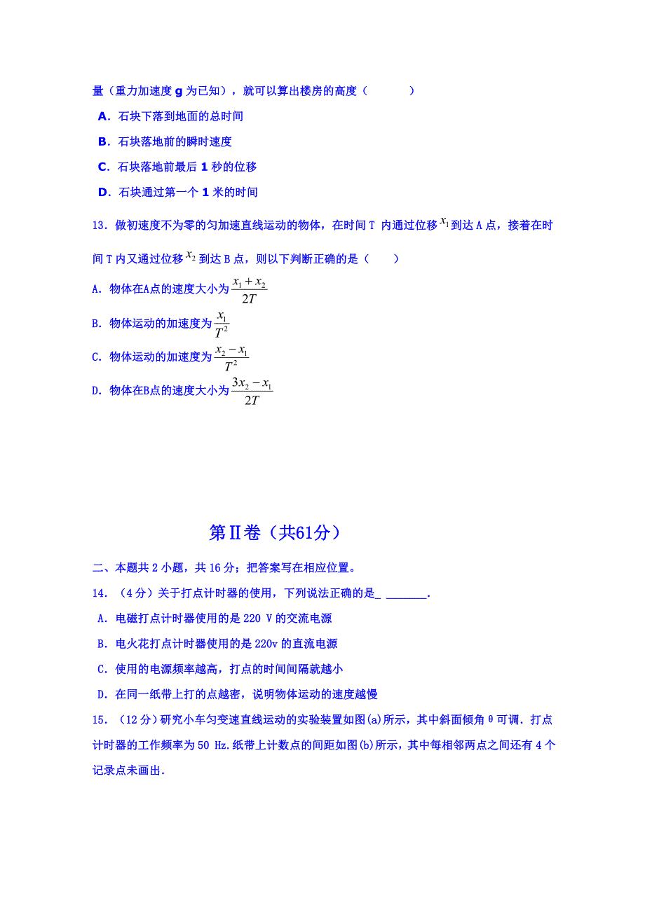 河北省定兴第三中学2014-2015学年高二下学期第三次月考物理试题 WORD版含答案.doc_第3页