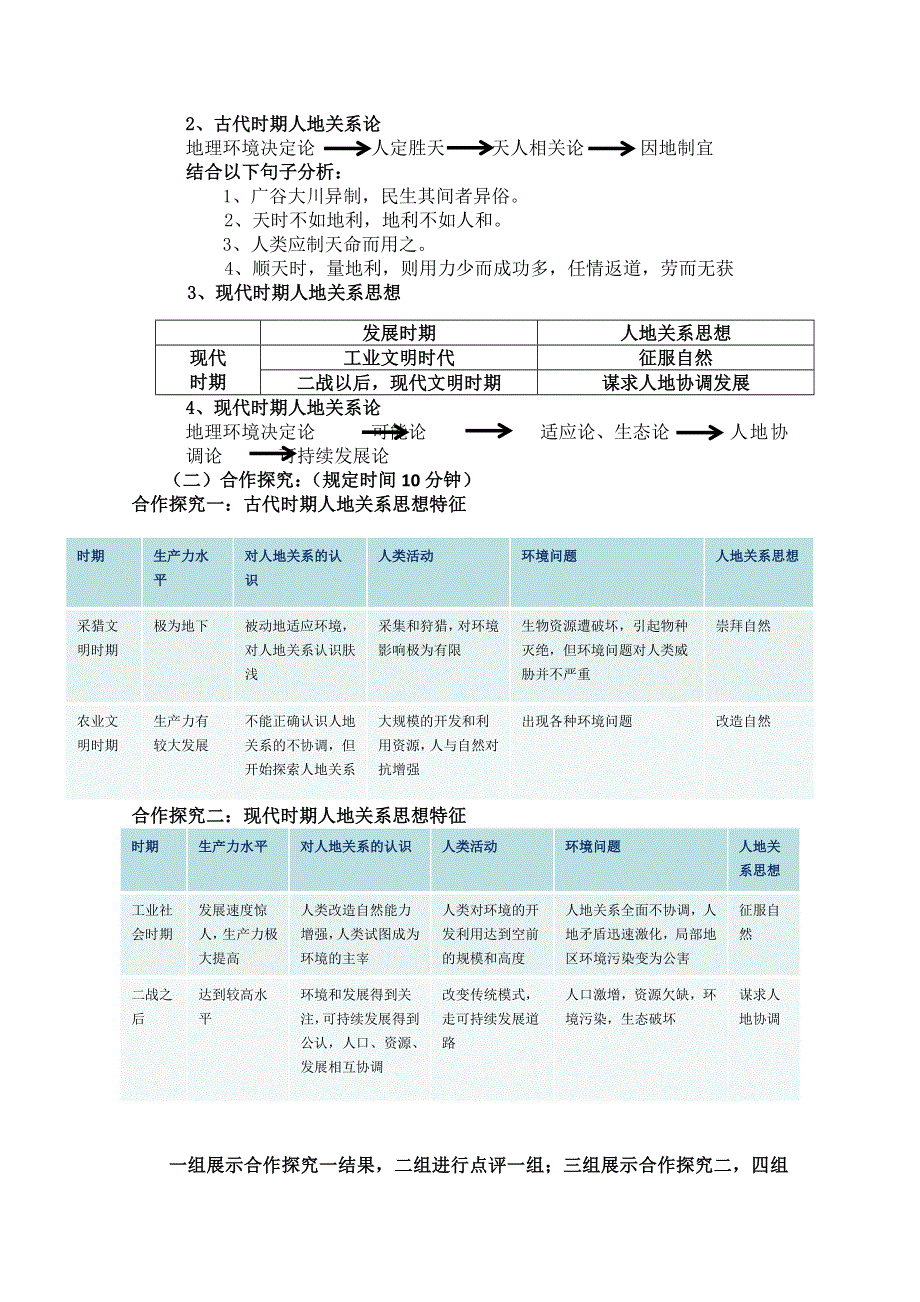 2020-2021学年高一地理湘教版必修2教学教案：第四章第二节 人地关系思想的演变- WORD版含答案.doc_第2页