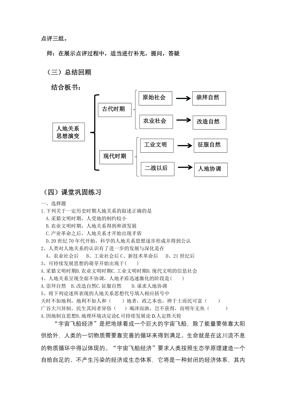 2020-2021学年高一地理湘教版必修2教学教案：第四章第二节 人地关系思想的演变- WORD版含答案.doc_第3页