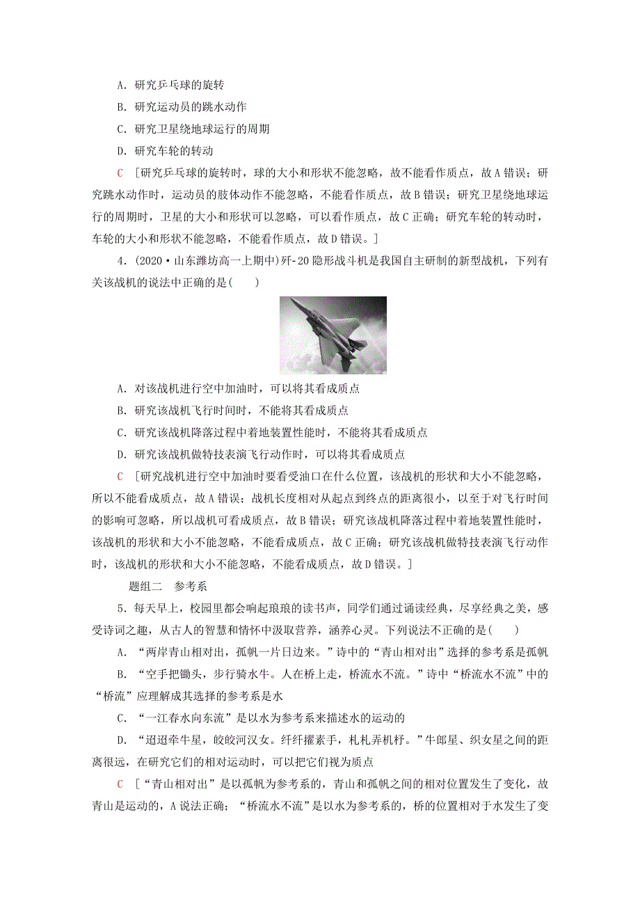 2021-2022学年新教材高中物理 课后落实1 质点 参考系（含解析）新人教版必修第一册.doc_第2页