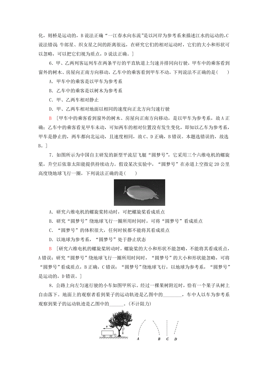 2021-2022学年新教材高中物理 课后落实1 质点 参考系（含解析）新人教版必修第一册.doc_第3页