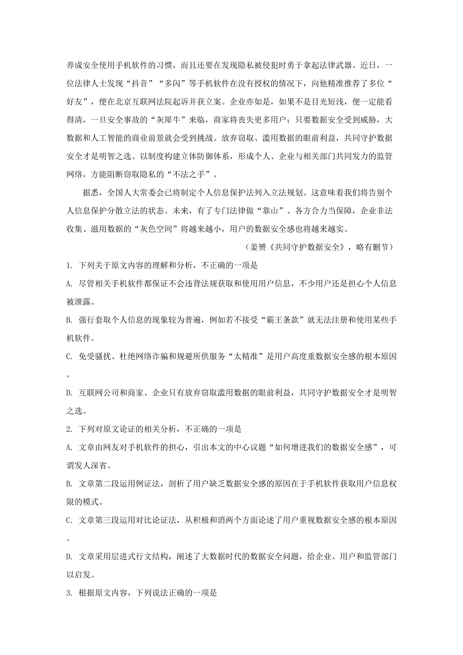 黑龙江省绥化市第二中学2019届高三语文第三次模拟考试试题（含解析）.doc_第2页